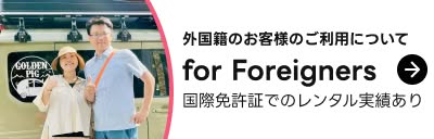 外国人観光客向けプラン