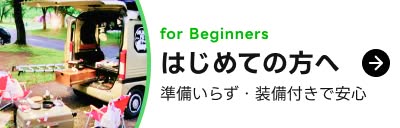 初めての方へ